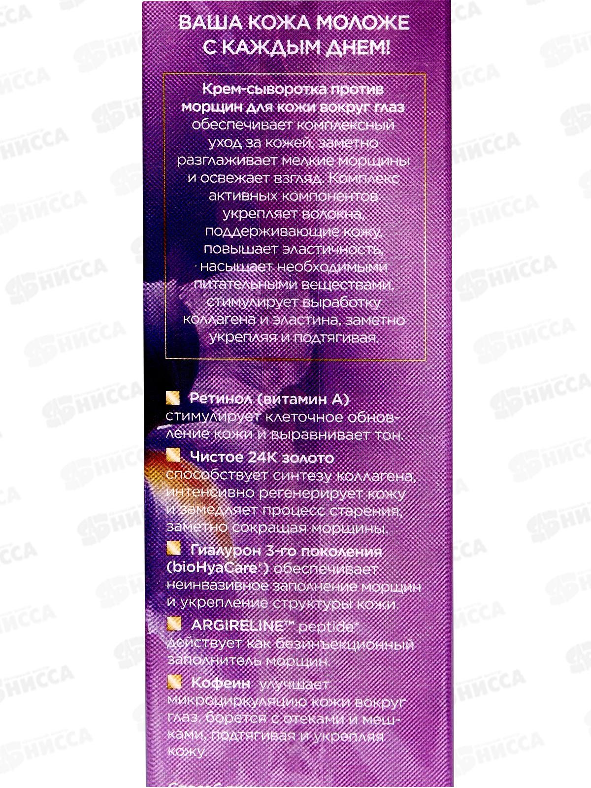 ЭВЕЛИН G.R.Сыворотка для лица против морщин 20мл